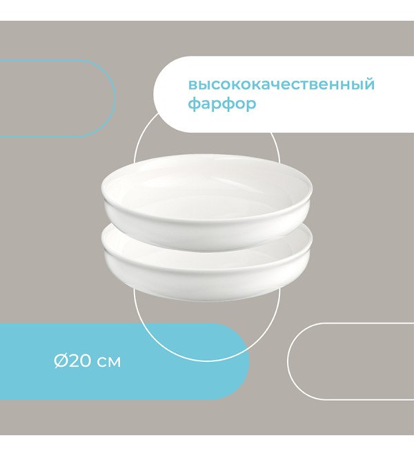 Набор глубоких тарелок milky cloud, D20 см, 2 шт.