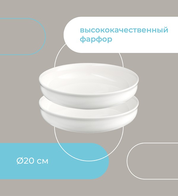 Набор глубоких тарелок milky cloud, D20 см, 2 шт.