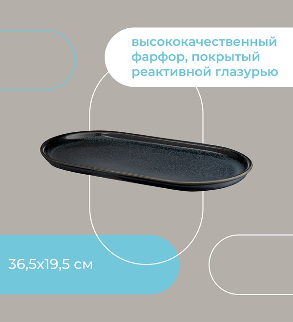 Блюдо сервировочное cosmic kitchen, 36,5х19,5 см