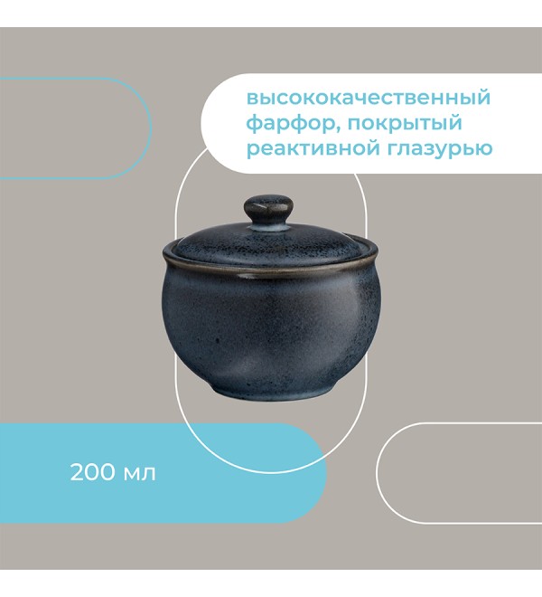 Сахарница cosmic kitchen, 200 мл