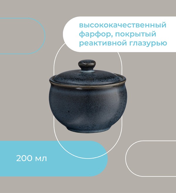 Сахарница cosmic kitchen, 200 мл