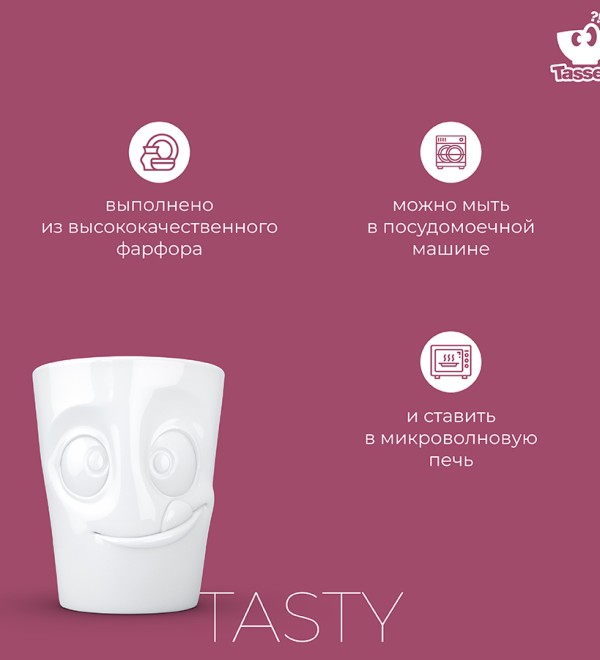 Кружка tasty, 350 мл, белая