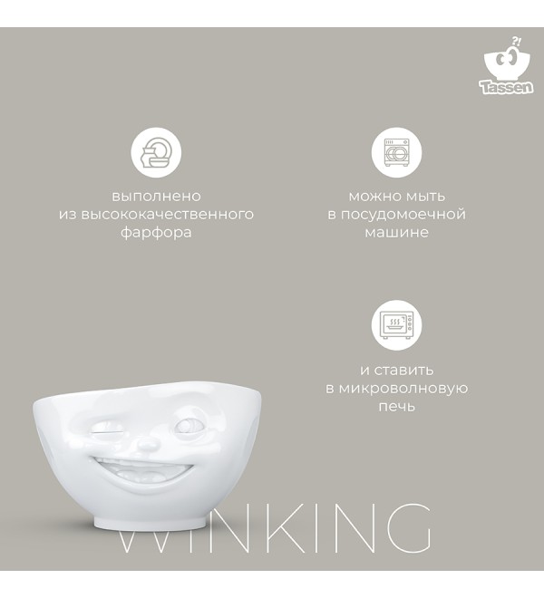 Чаша winking, 500 мл, белая