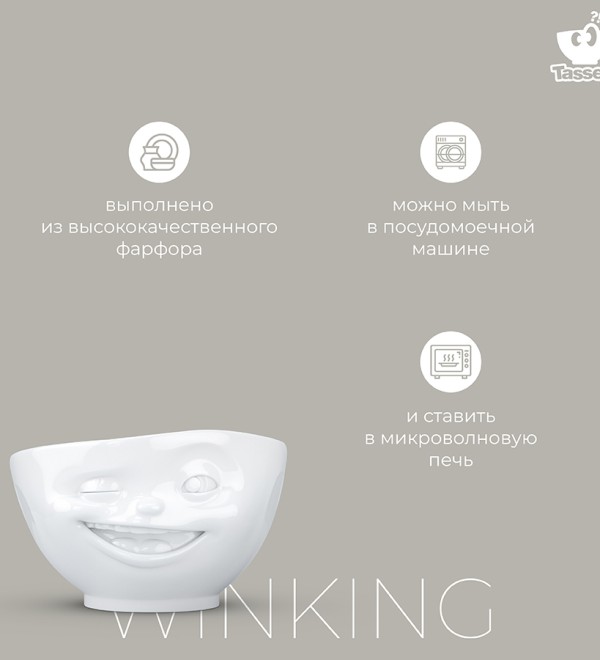 Чаша winking, 500 мл, белая