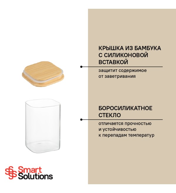 Банка для хранения smart solutions с крышкой из бамбука, 1100 мл