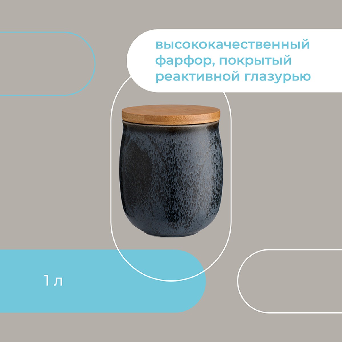 Банка для хранения cosmic kitchen, 1 л