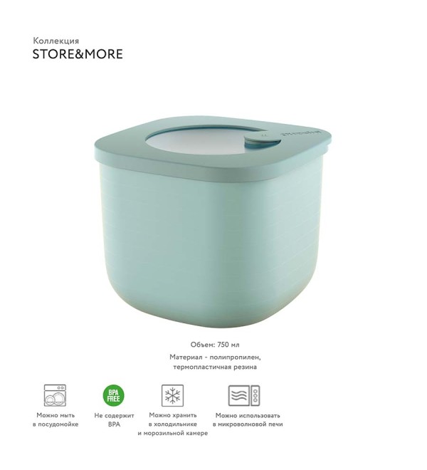 Контейнер для хранения store&more, 750 мл, зеленый
