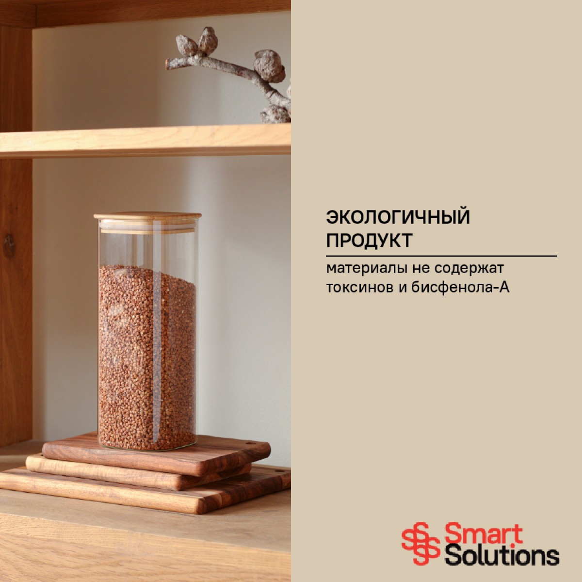 Банка для хранения smart solutions с крышкой из бамбука, 1900 мл