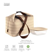Набор из термосумки и контейнера handy, 3 л, бежевый