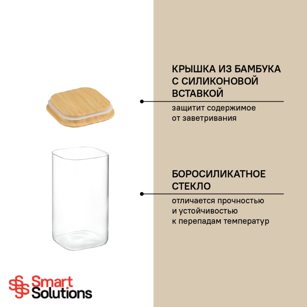 Банка для хранения smart solutions с крышкой из бамбука, 1400 мл