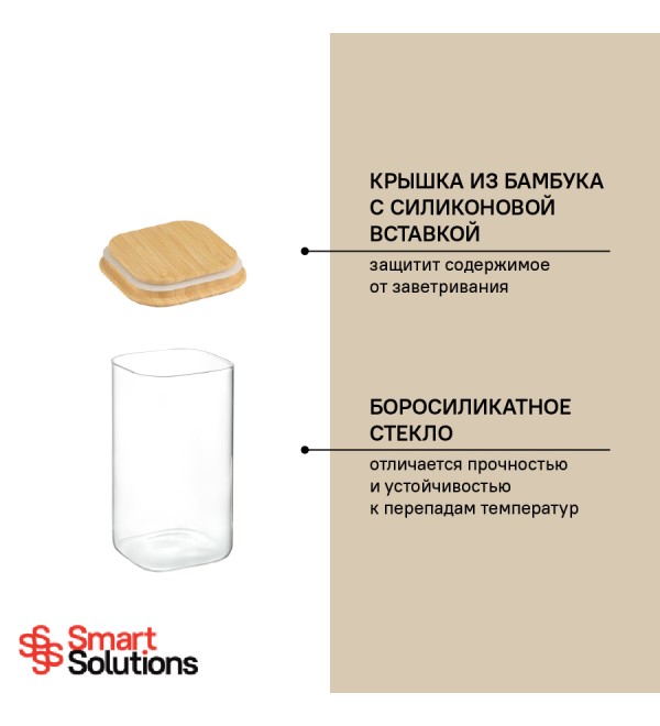 Банка для хранения smart solutions с крышкой из бамбука, 1400 мл