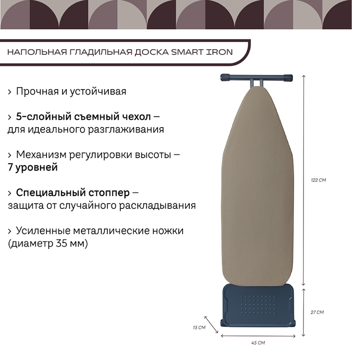 Доска гладильная напольная smart iron, 123х44 см, песочная