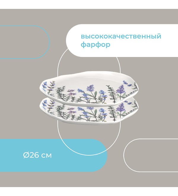 Набор тарелок floral, D26 см, 2 шт.
