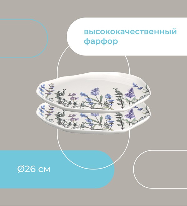 Набор тарелок floral, D26 см, 2 шт.