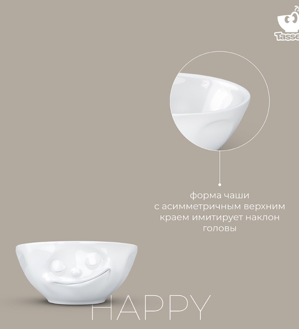 Чаша happy, 350 мл, белая
