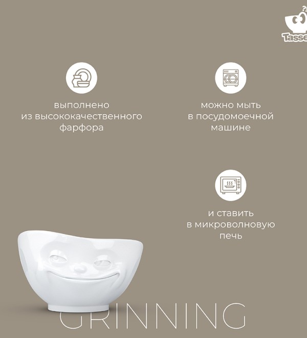 Чаша grinning, 1 л, белая