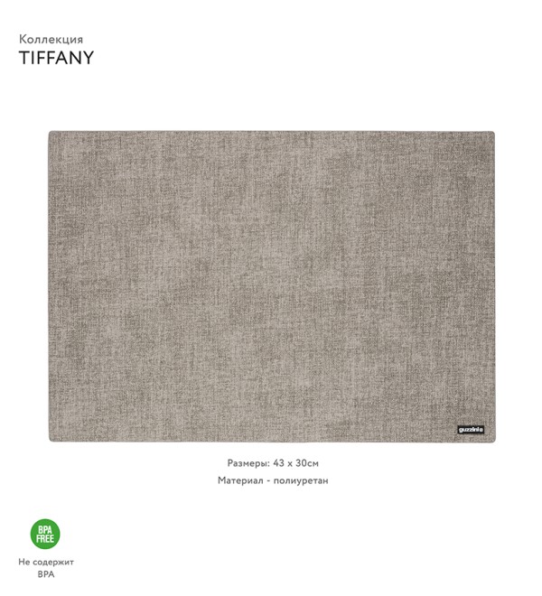 Салфетка подстановочная двусторонняя tiffany, серая