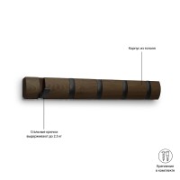 Вешалка настенная flip, 50,8 см, черная/орех, 5 крючков