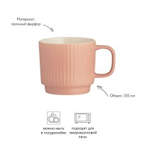 Кружка embossed, 355 мл, коралловая