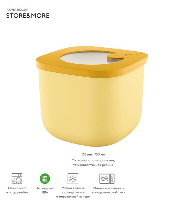 Контейнер для хранения store&more, 750 мл, желтый