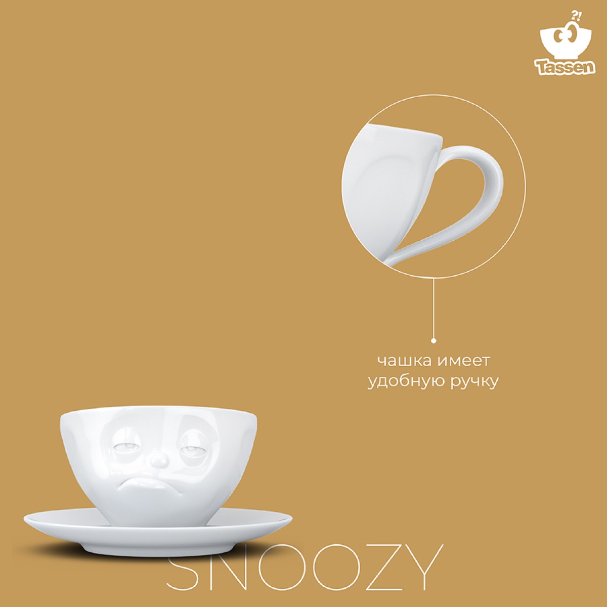 Чайная пара snoozy, 200 мл, белая