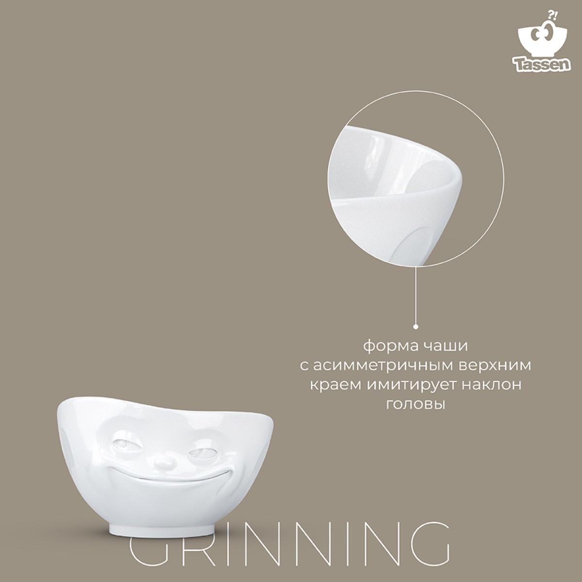 Чаша grinning, 1 л, белая
