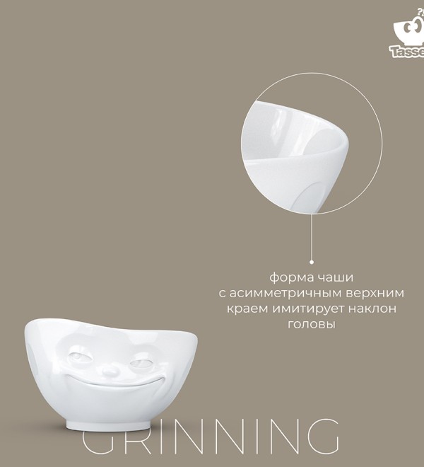 Чаша grinning, 1 л, белая