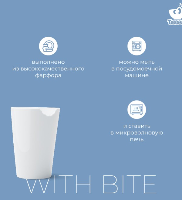 Кружка with bite, 400 мл, белая