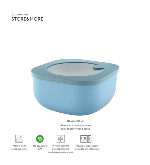 Контейнер для хранения store&more, 975 мл, голубой