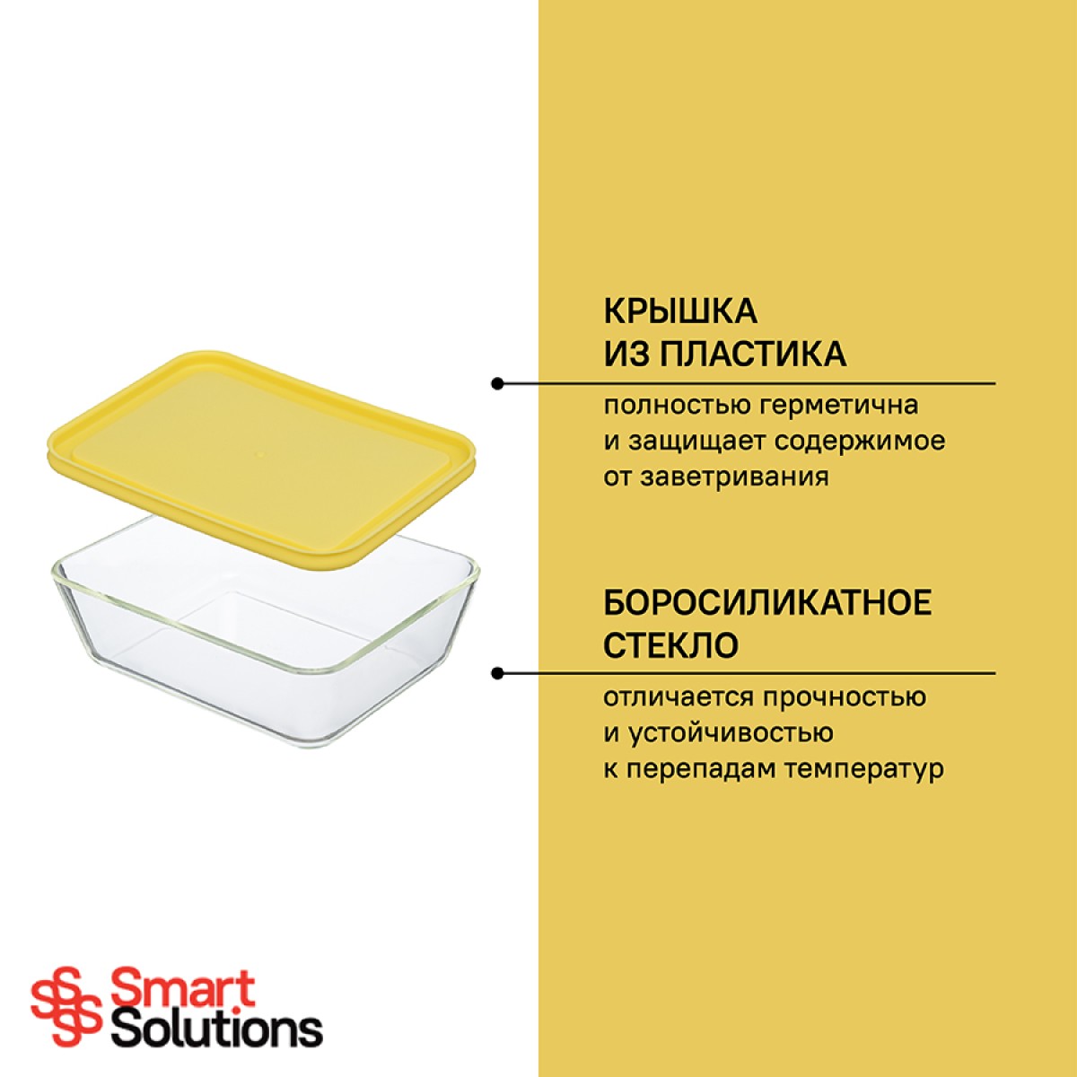 Контейнер для запекания и хранения smart solutions, 700 мл, желтый