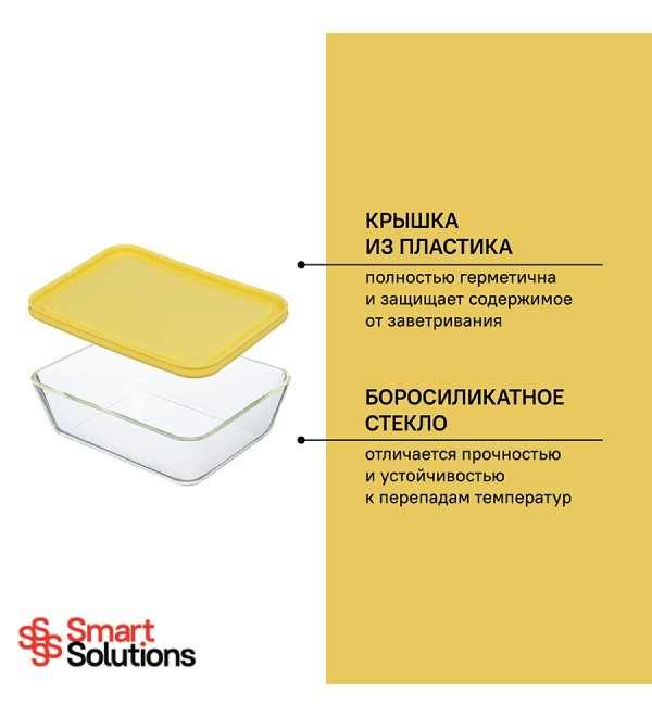 Контейнер для запекания и хранения smart solutions, 700 мл, желтый