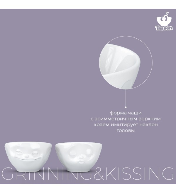 Набор чаш grinning & kissing, 100 мл, белый, 2 шт.