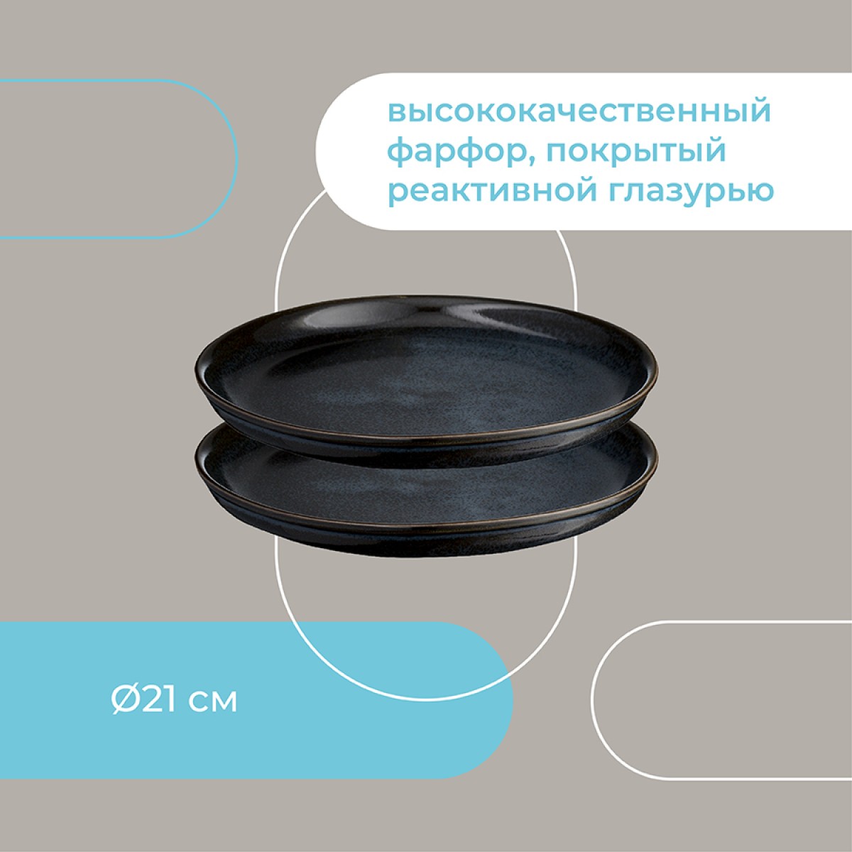 Набор тарелок cosmic kitchen, D21 см, 2 шт.