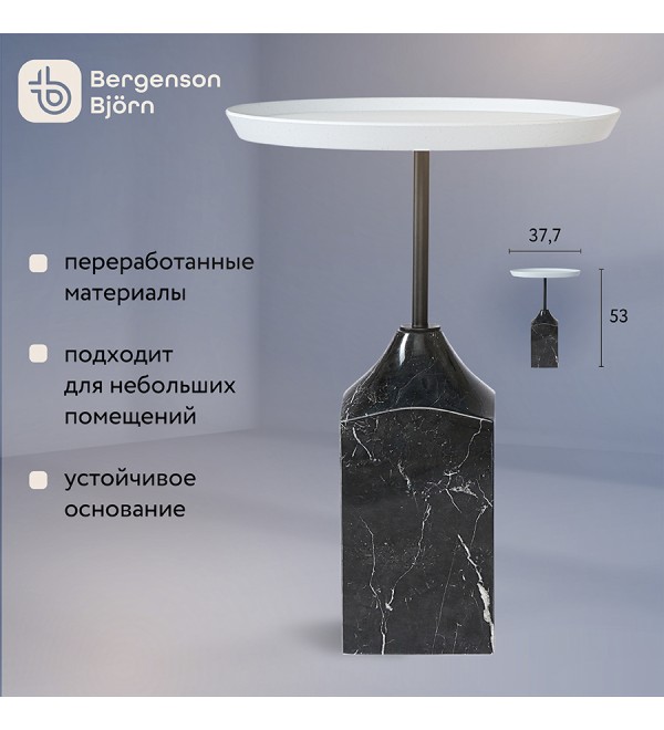 Столик кофейный sustainable collection, D38 см, серый/черно-белый