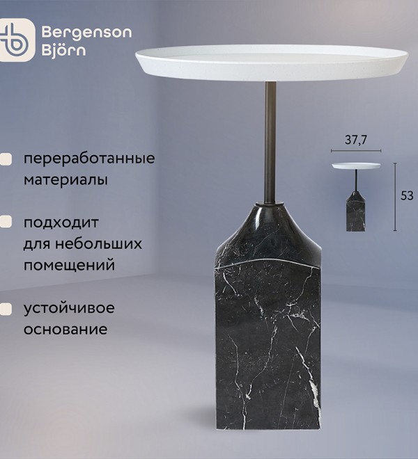 Столик кофейный sustainable collection, D38 см, серый/черно-белый
