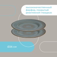 Набор обеденных тарелок antique, D26 см, 2 шт.