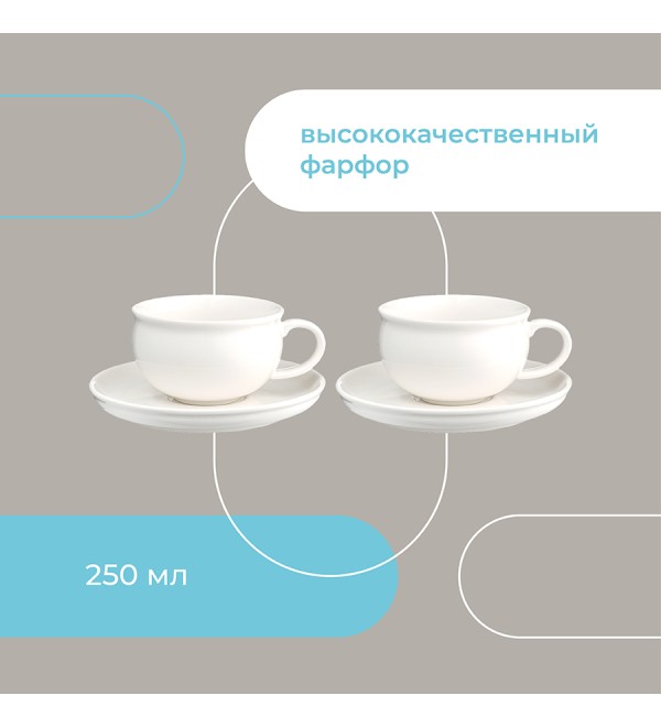 Набор чайных пар milky cloud, 250 мл, 2 шт.