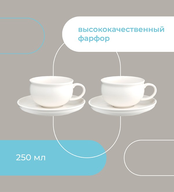 Набор чайных пар milky cloud, 250 мл, 2 шт.