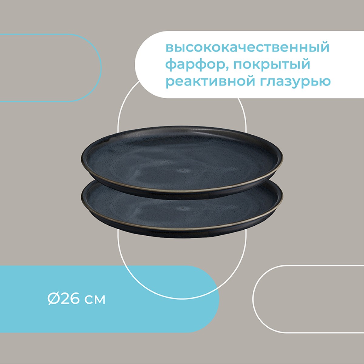 Набор тарелок cosmic kitchen, D26 см, 2 шт.