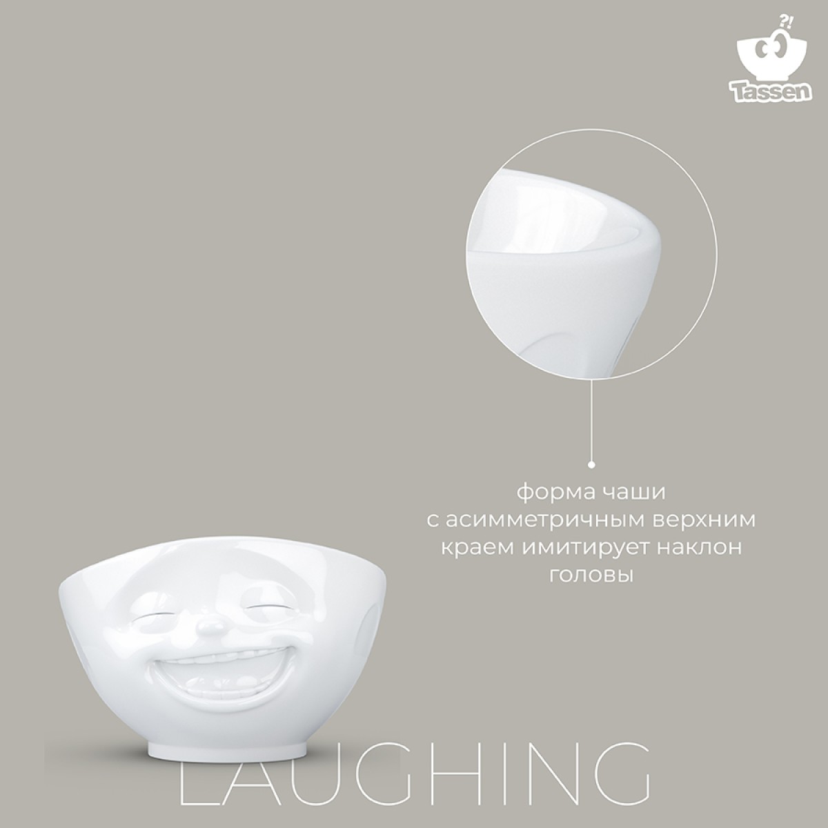 Чаша laughing, 500 мл, белая