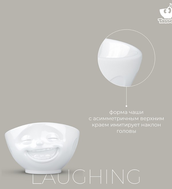 Чаша laughing, 500 мл, белая