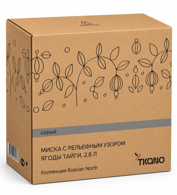 Миска серого цвета с рельефным узором Ягоды Тайги из коллекции russian north, 2,8 л