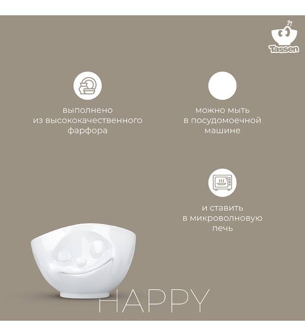 Чаша happy, 1 л, белая