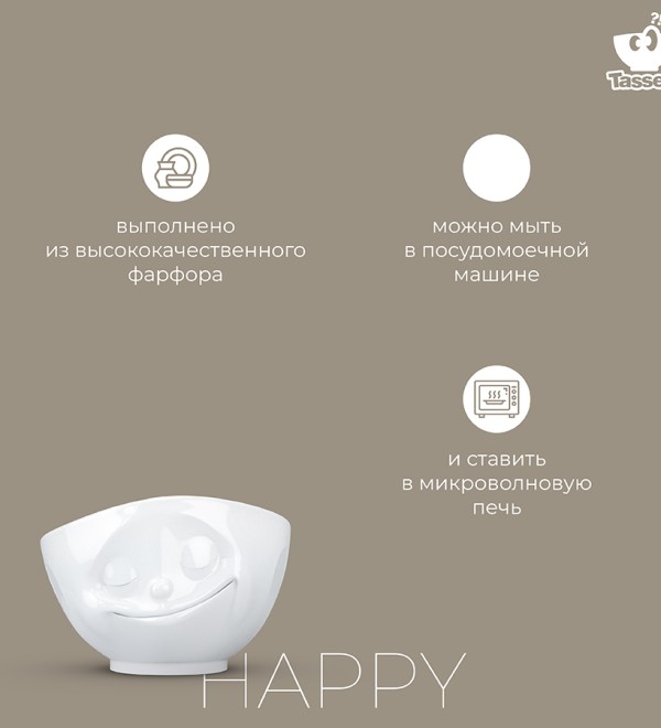 Чаша happy, 1 л, белая