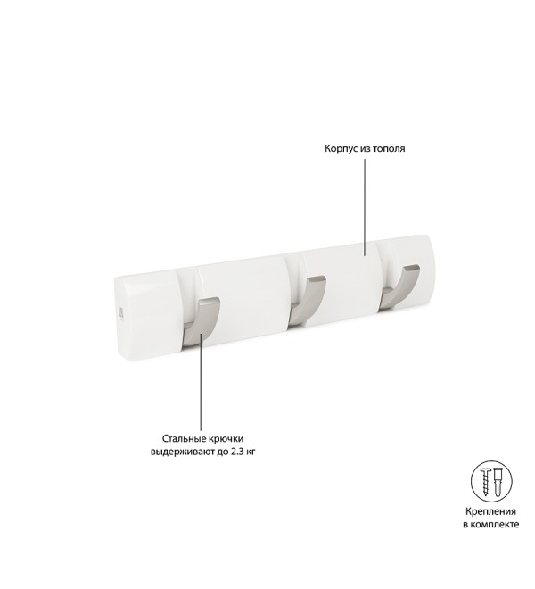 Вешалка настенная flip, 30,5 см, белая, 3 крючка