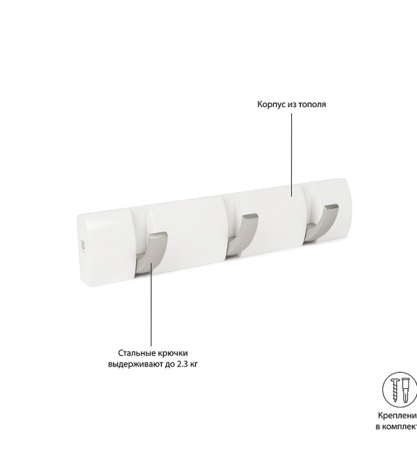 Вешалка настенная flip, 30,5 см, белая, 3 крючка