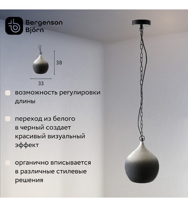 Светильник подвесной sustainable collection, D33х38 см, черный/белый