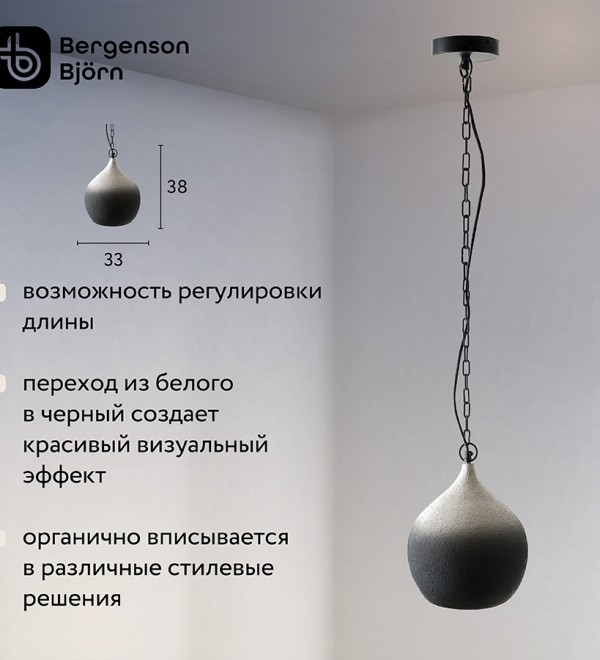 Светильник подвесной sustainable collection, D33х38 см, черный/белый