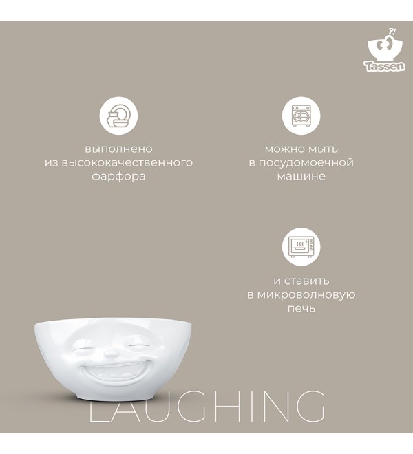 Чаша laughing, 350 мл, белая