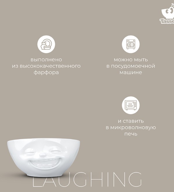 Чаша laughing, 350 мл, белая